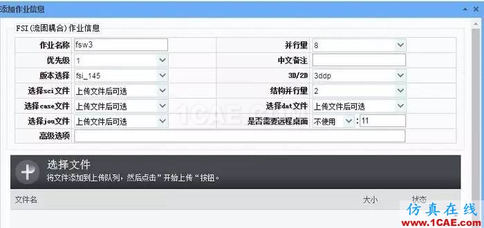 安世亞太發布高性能計算云平臺PERA.GRID新版本ansys結構分析圖片7