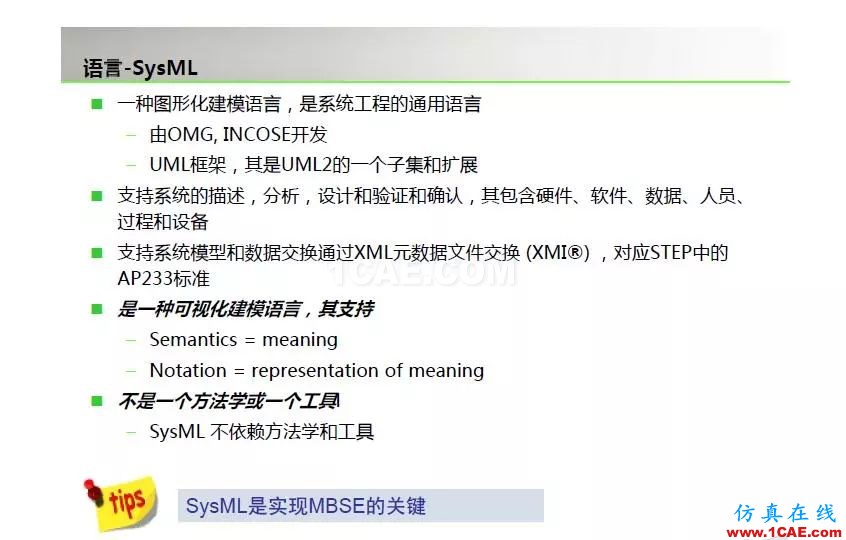 周末“知”道 | 基于模型的系統工程MBSEansys培訓課程圖片4
