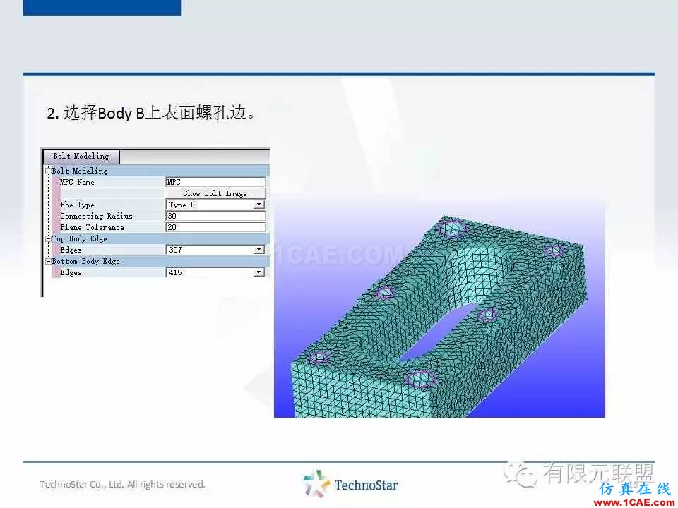 TSV軟件培訓-螺栓連接單元有限元理論圖片16