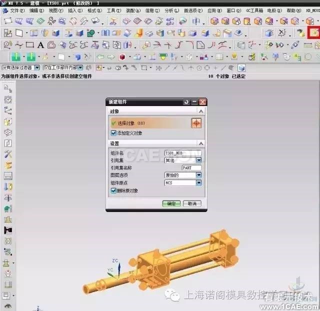 UG中裝配與非裝配標準件之間轉換教程ug設計圖片7