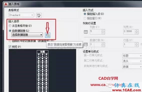 怎么在AutoCAD中插入Excel表格嗎?AutoCAD技術圖片9