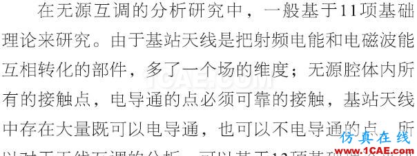 基站天線互調分析的13個維度HFSS分析圖片6