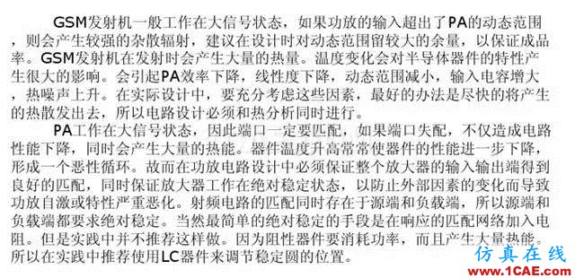 【干貨】官方資料：NOKIA手機RF電路分析ansysem仿真分析圖片55