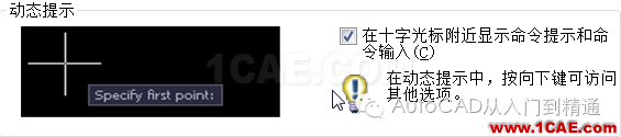 AutoCAD動態輸入DYN有哪些功能AutoCAD應用技術圖片5