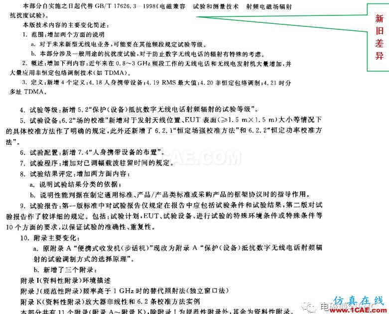 電磁兼容刨根究底之輻射抗擾度標準解讀與交流HFSS仿真分析圖片13