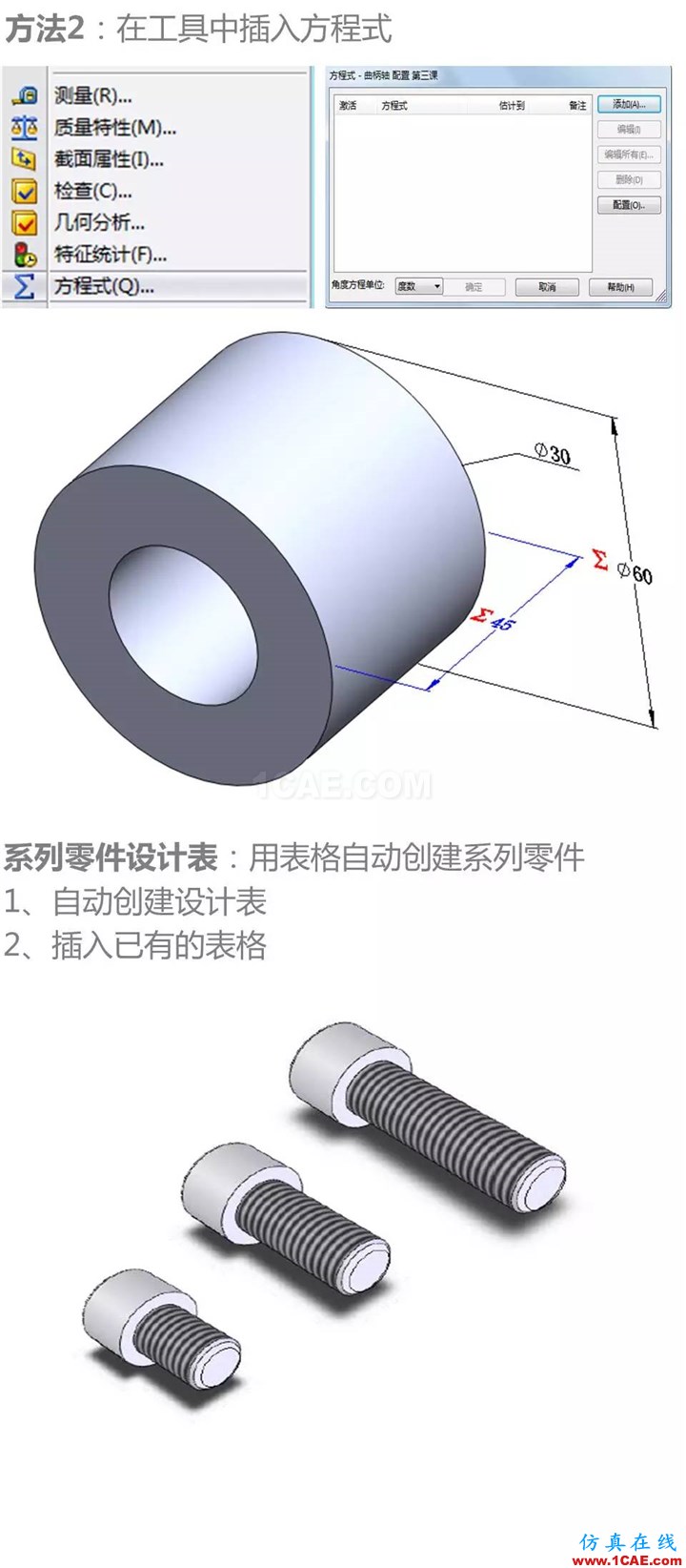 Solidworks CSWA培訓(下) | 存干貨solidworks simulation技術圖片4