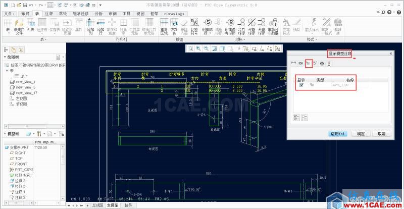 Creo—出完整鈑金工程圖的一般步驟pro/e應用技術圖片8