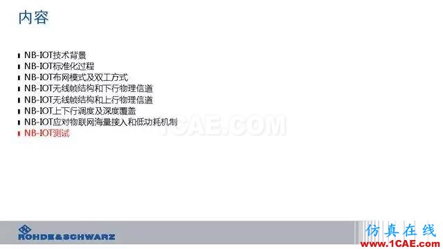 創新不止！一文讀懂NB-IoT原理及測試ansysem技術圖片86