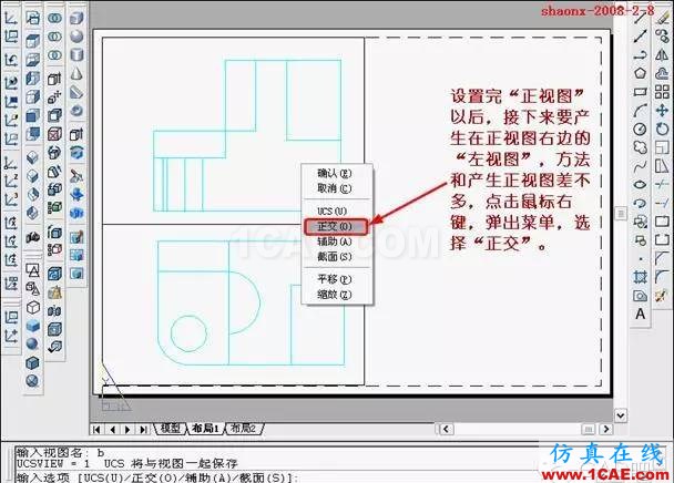 AutoCAD三維實體投影三視圖 AutoCAD三維實體投影三視圖AutoCAD仿真分析圖片19