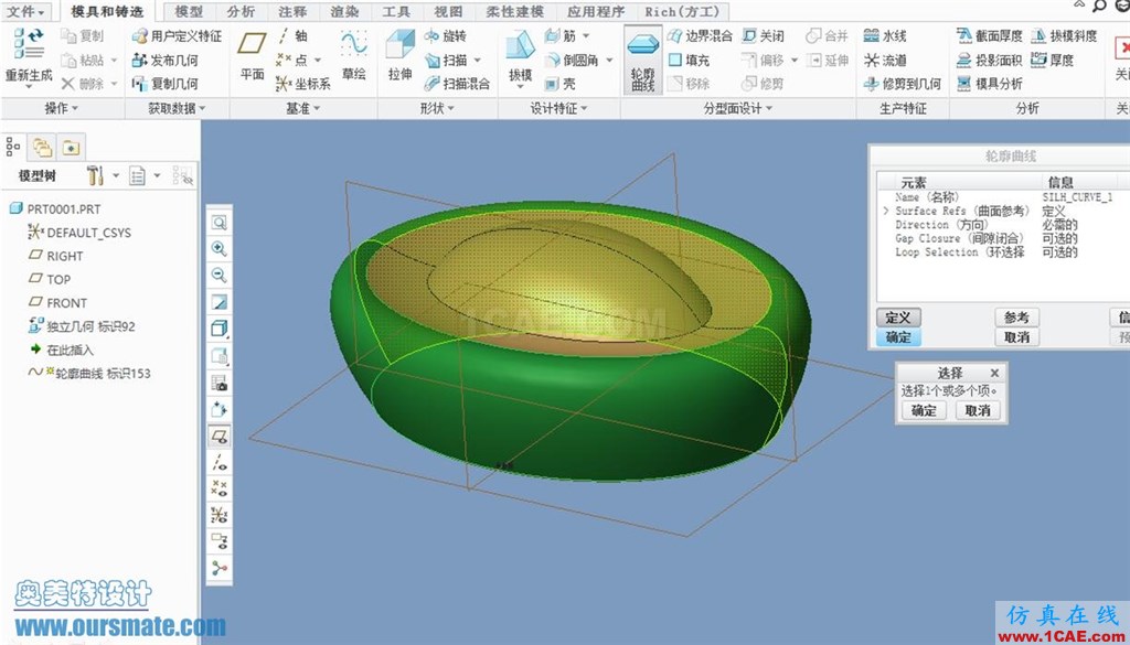 CREO3.0中利用輪廓曲線功能創建最大截面線pro/e應用技術圖片5