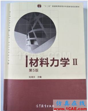 [原創]材料力學與有限元入門之ANSYS分析ansys圖片3