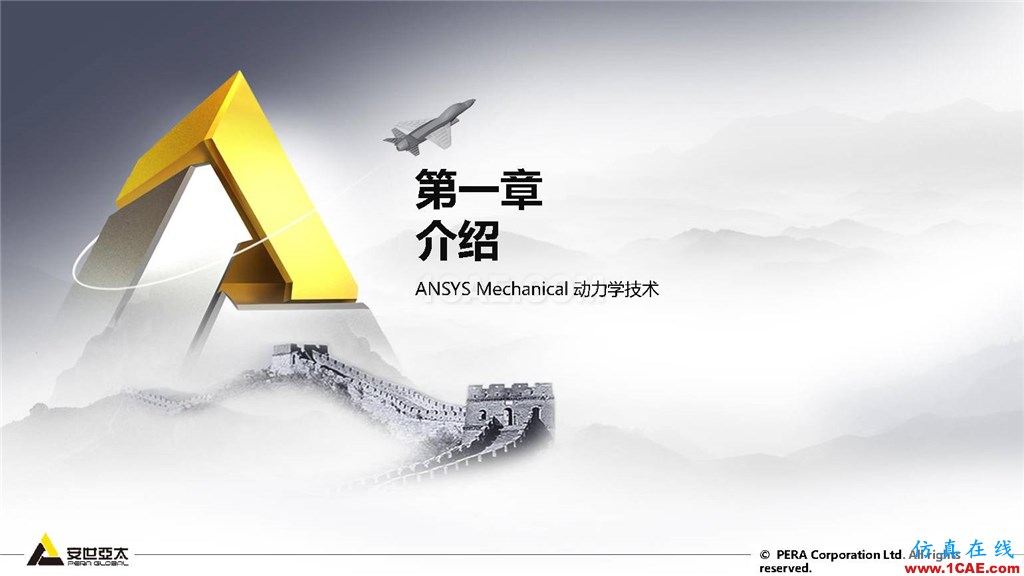 ANSYS Workbench動力學分析官方教材,共享優質學習資源ansys仿真分析圖片4