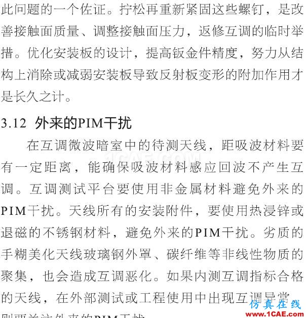 基站天線互調分析的13個維度HFSS培訓的效果圖片27