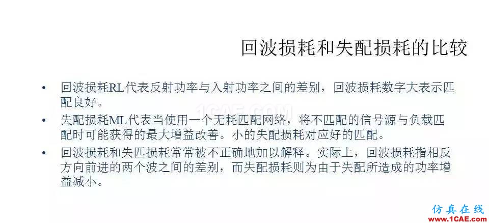 【收藏吧】非常詳細的射頻基礎知識精選HFSS仿真分析圖片23