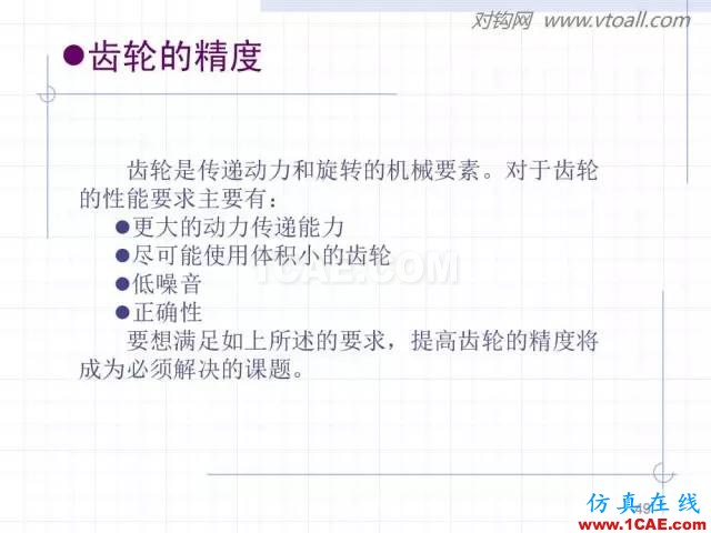 齒輪齒條的基本知識與應用！115頁ppt值得細看！機械設計技術圖片49
