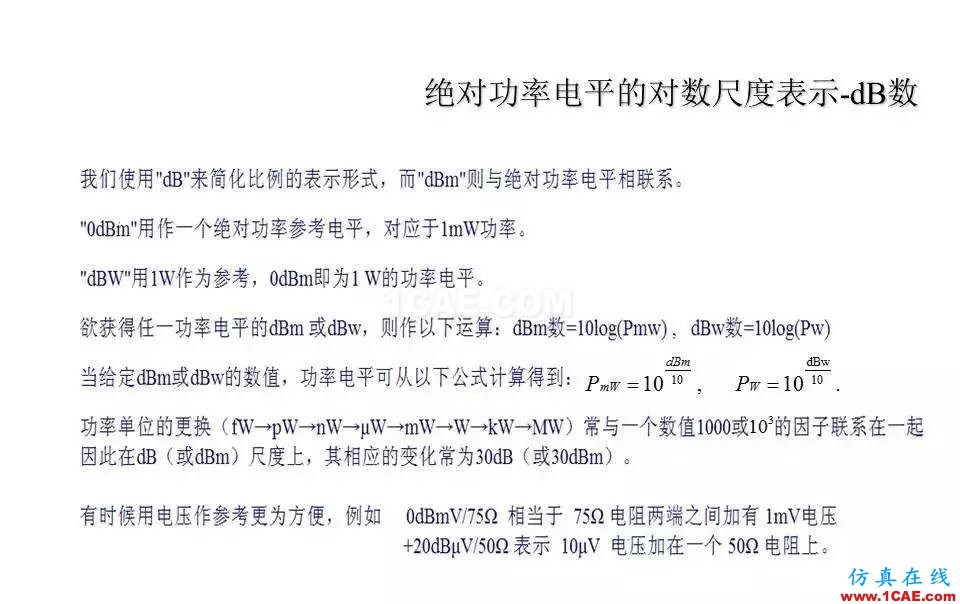 【收藏吧】非常詳細的射頻基礎知識精選HFSS培訓的效果圖片5