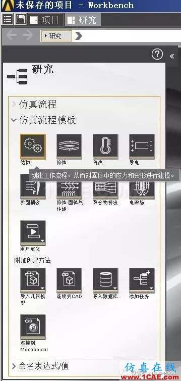 ANSYS AIM 18靜力學分析案例-中文版搶先試用ansys培訓的效果圖片6