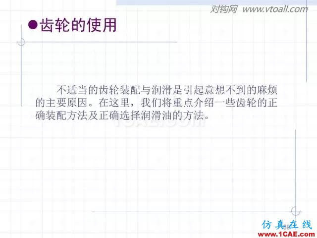 齒輪齒條的基本知識與應用！115頁ppt值得細看！機械設計教程圖片89