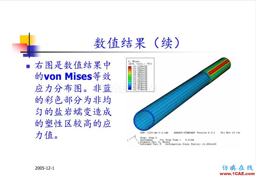 超深油井套管ABAQUS 有限元分析abaqus有限元技術圖片8