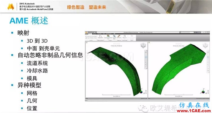 Moldflow 重大福利 快來(lái)領(lǐng)取!!! 高峰論壇演講PPT之四moldflow培訓(xùn)的效果圖片13