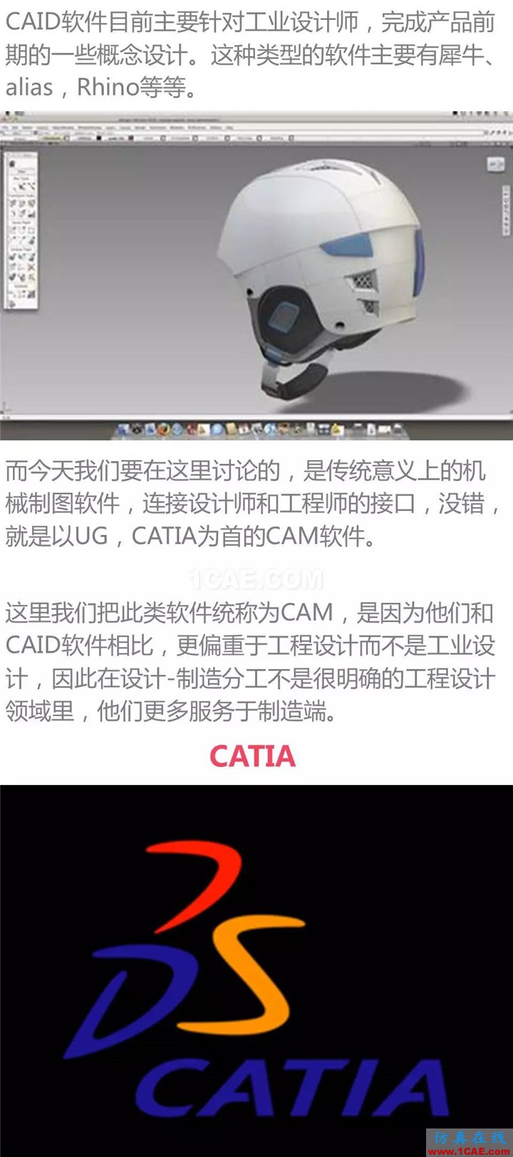 用CATIA還是UG,這是個(gè)問題Catia應(yīng)用技術(shù)圖片2