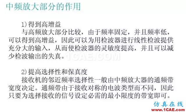 【干貨】官方資料：NOKIA手機RF電路分析ansysem分析圖片8