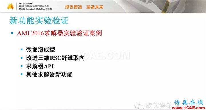 Moldflow 重大福利 快來領取!!! 高峰論壇演講PPT之五moldflow注塑分析圖片31