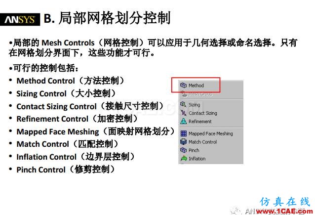 ansys技術專題之 網格劃分ansys圖片12