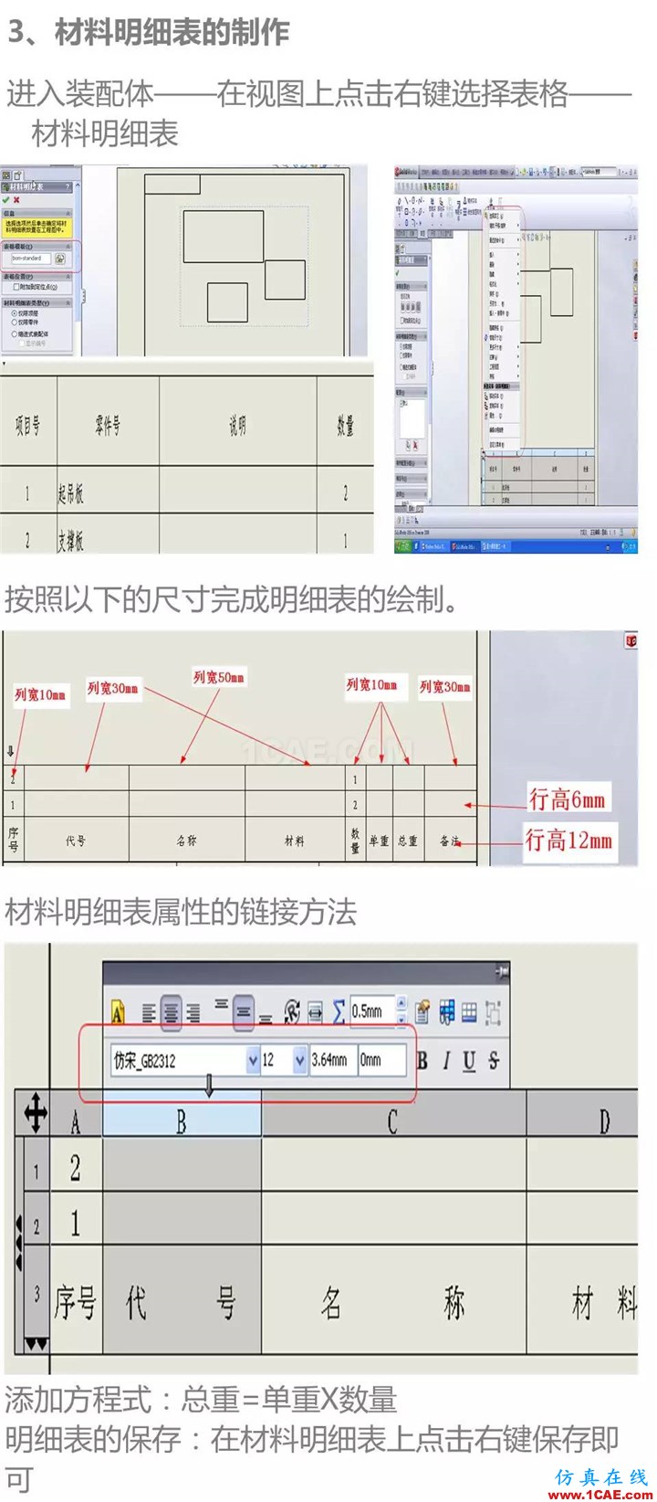 Solidworks CSWA培訓(下) | 存干貨solidworks simulation分析案例圖片18