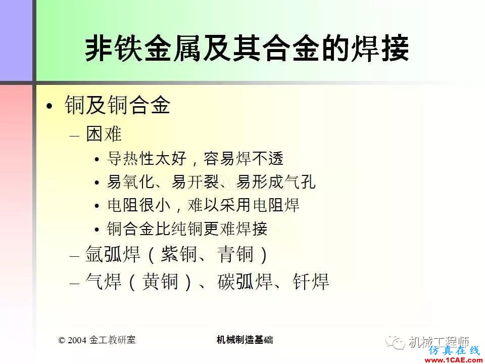 【專業(yè)積累】100頁PPT，全面了解焊接工藝機械設(shè)計培訓圖片67