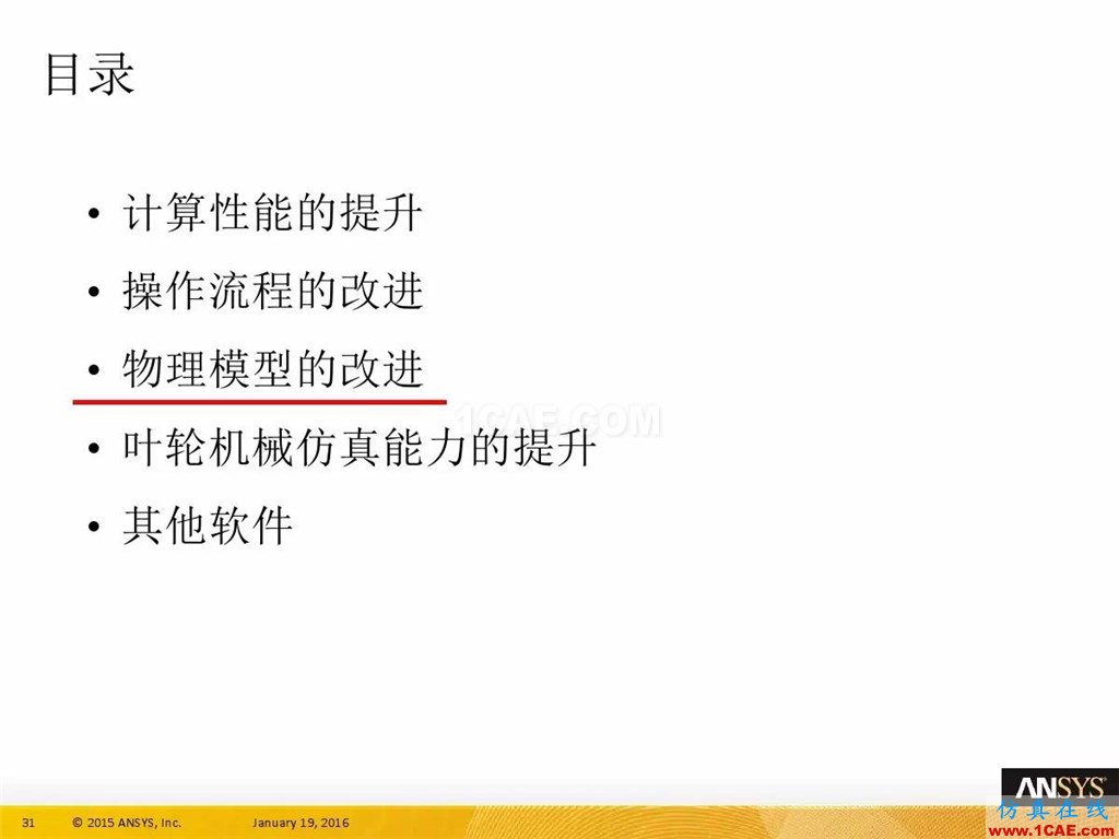 一張圖看懂ANSYS17.0 流體 新功能與改進fluent結果圖片35
