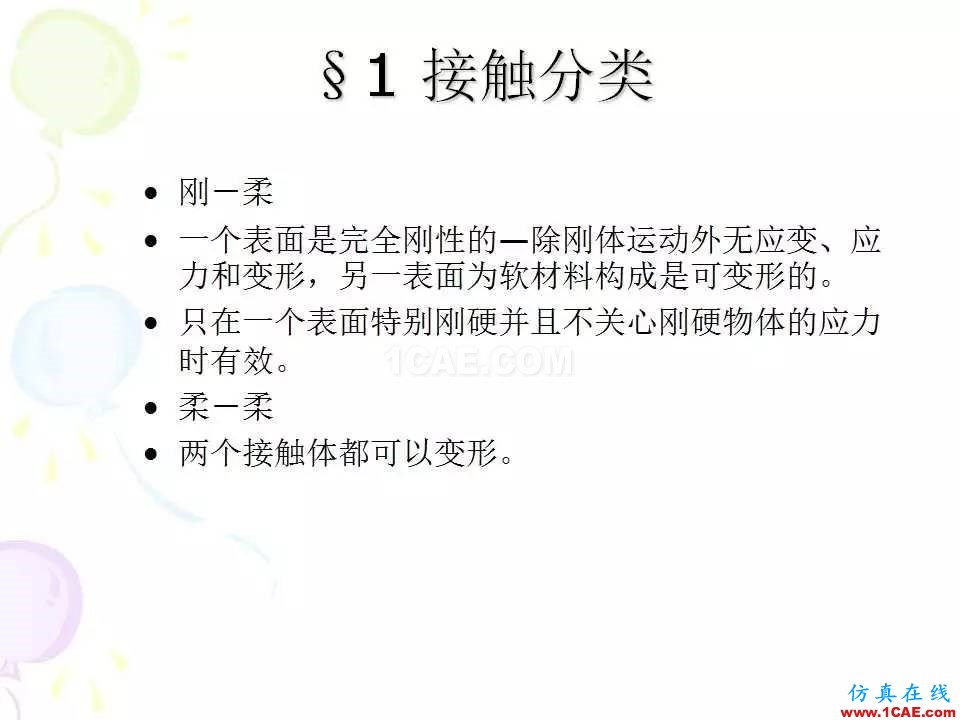 ANSYS_高級接觸分析 | 干貨ansys結果圖片3