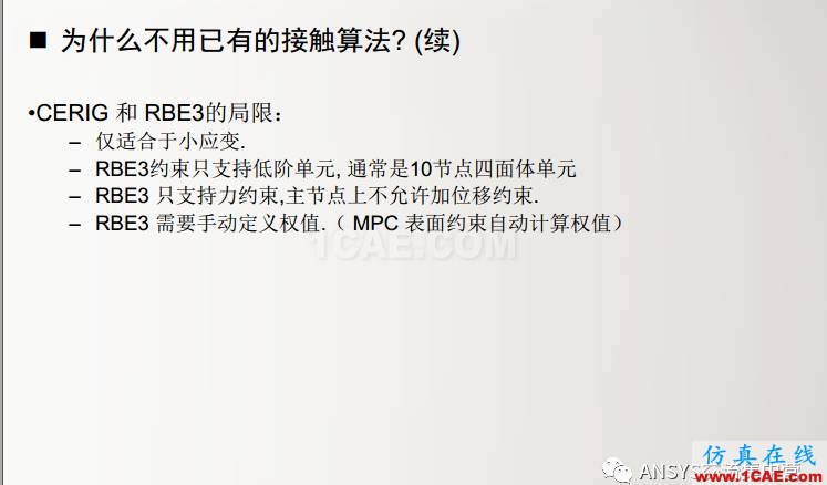 ansys技術專題之 多點約束(MPC)ansys分析圖片9