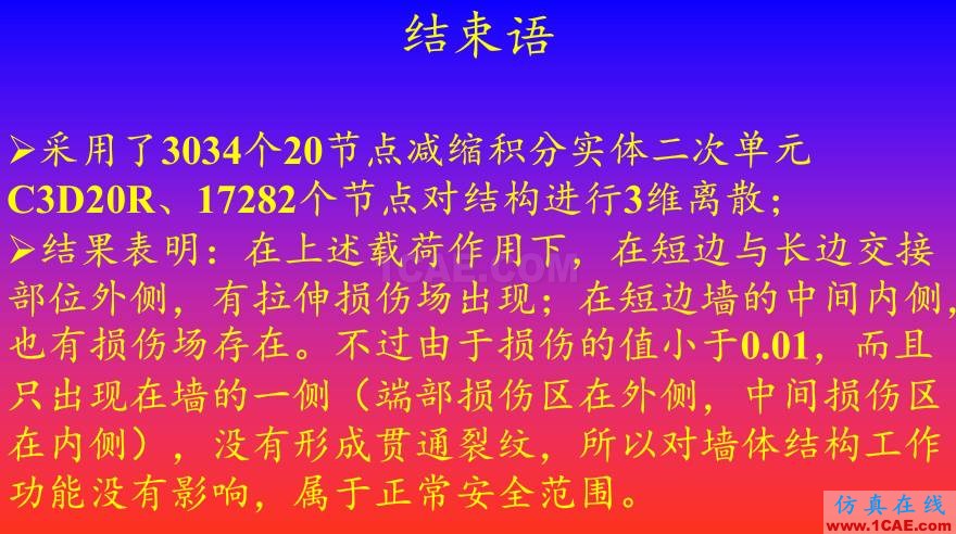 鋼筋混凝土墻體ABAQUS 數值計算abaqus有限元培訓教程圖片12