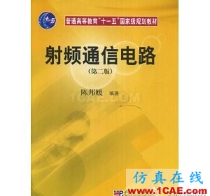 射頻微波系統書籍1 射頻微波系統書籍1