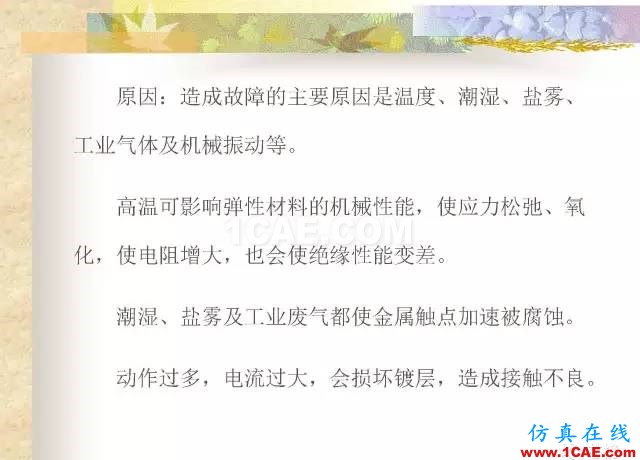 最全面的電子元器件基礎知識（324頁）HFSS分析案例圖片150
