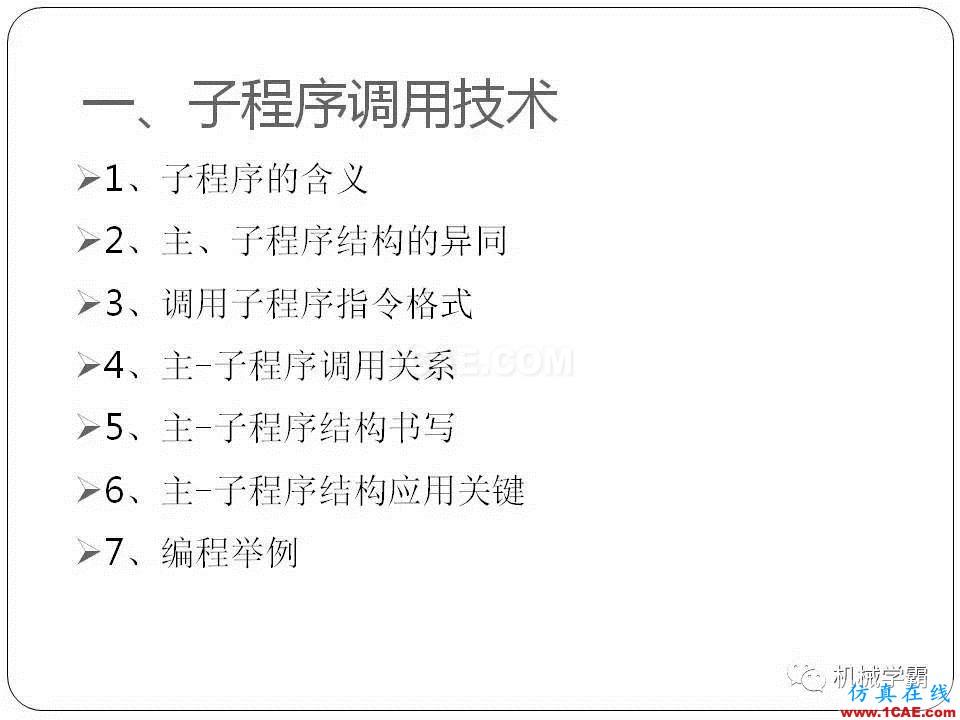 【收藏】數控銑床的程序編程PPT機械設計技術圖片59