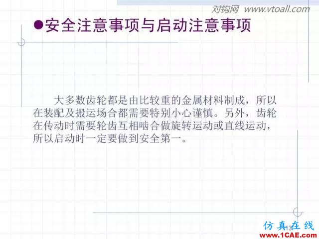 齒輪齒條的基本知識與應用！115頁ppt值得細看！機械設計教程圖片113
