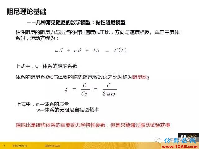 ANSYS技術專題之 :阻尼【轉發】ansys圖片4