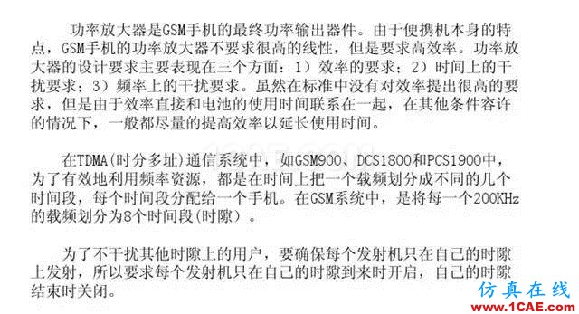 【干貨】官方資料：NOKIA手機RF電路分析ansysem仿真分析圖片53