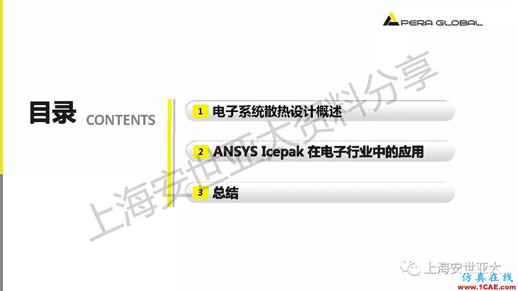 技術分享 | 電子系統散熱設計分析與優化icepak分析案例圖片2
