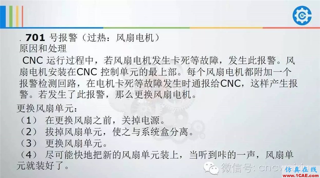 FANUC進給伺服故障分析PPTug設計技術圖片48