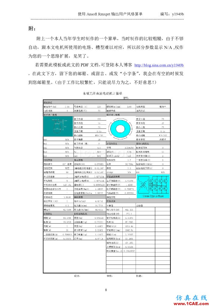 使用Ansoft Rmxprt輸出用戶風(fēng)格算單 使用Ansoft Rmxprt輸出用戶風(fēng)格算單
