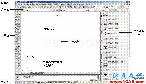 AutoCAD2007實用教程-1AutoCAD_2007入門基礎 AutoCAD2007實用教程-1AutoCAD 2007入門基礎AutoCAD仿真分析圖片6