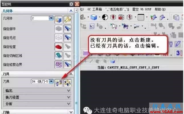 【佳奇電腦】UG編程加工設置刀柄ug培訓資料圖片4