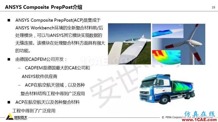 技術分享 | 58張PPT,帶您了解ANSYS復合材料解決方案【轉發】ansys結果圖片19