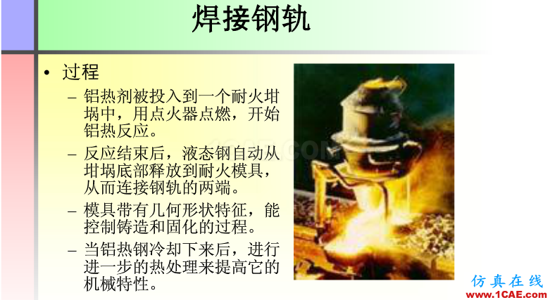 100張PPT，講述大學四年的焊接工藝知識，讓你秒變專家機械設計教程圖片50