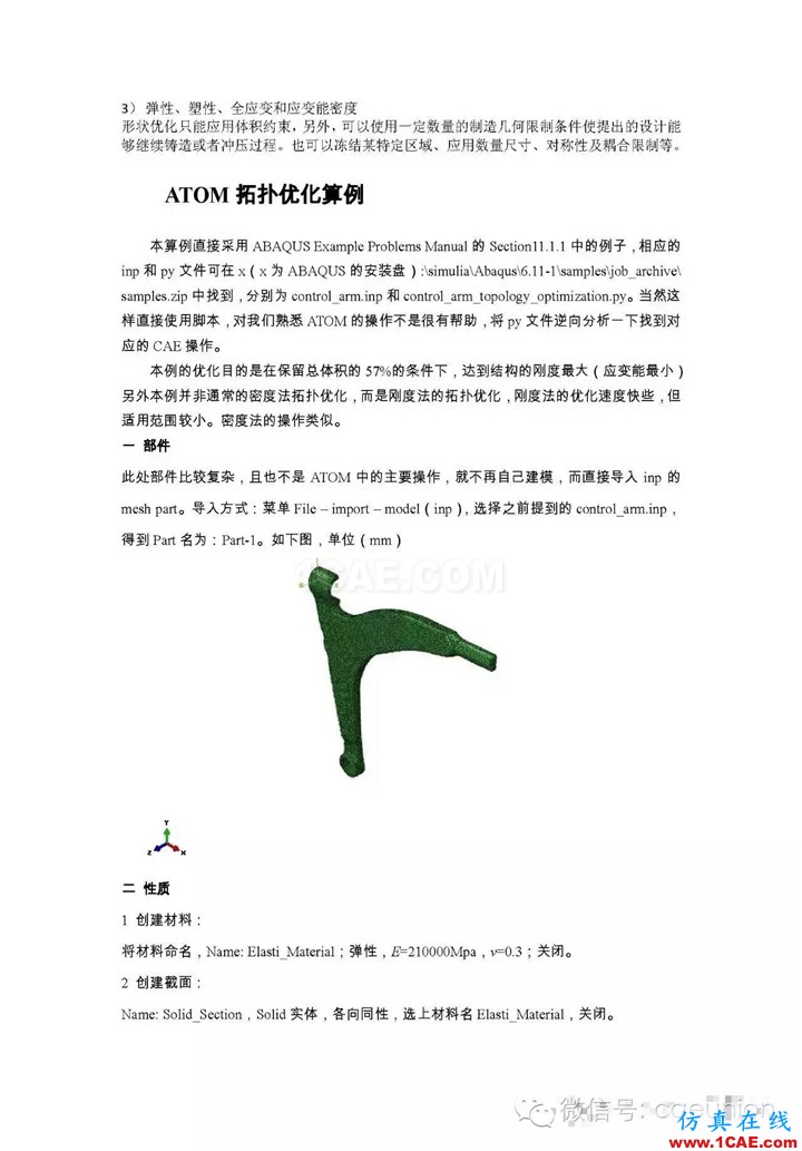 Abaqus中的拓撲優化功能abaqus有限元仿真圖片4