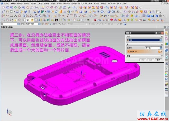 ☆☆如何解決用UG抽取前后模面時"區域不相連"？ug模具設計技術圖片4