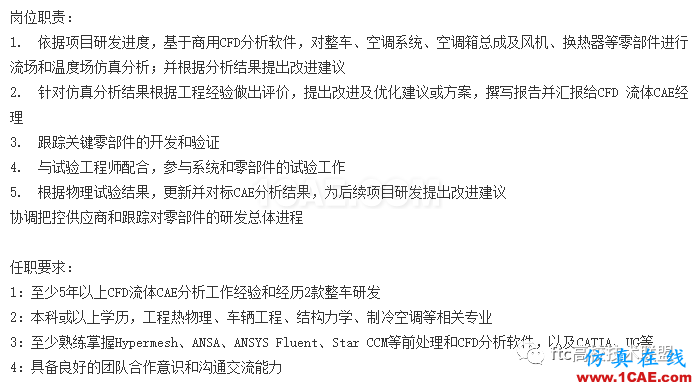 在汽車企業(yè)當CFD工程師是一種怎樣的體驗？【轉發(fā)】fluent分析圖片3